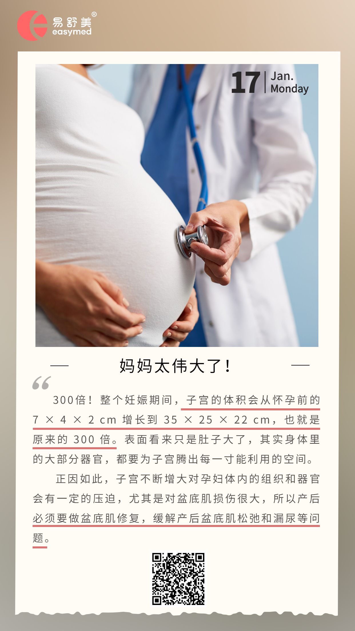 1月17日 女性怀孕后，子宫体积能到孕前的多少倍吗？.jpg